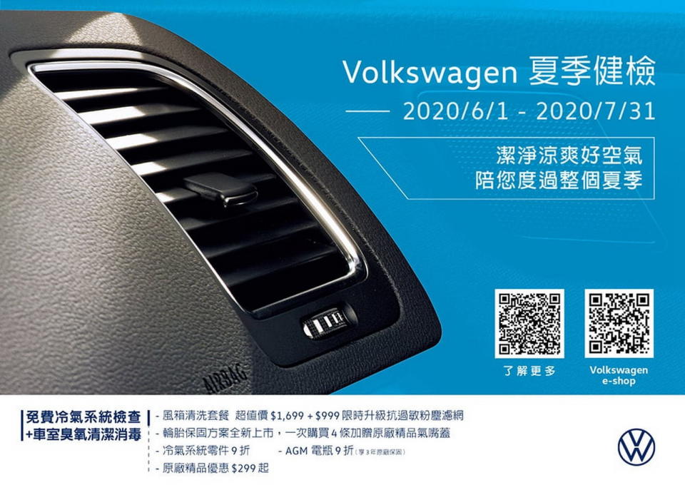 圖／Volkswagen夏季健檢開跑（圖：Volkswagen）