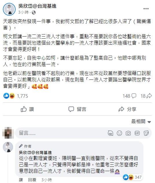 吳欣岱發文直言，柯文哲在自誇是台大醫學系的一流人才。（圖／翻攝自吳欣岱臉書）