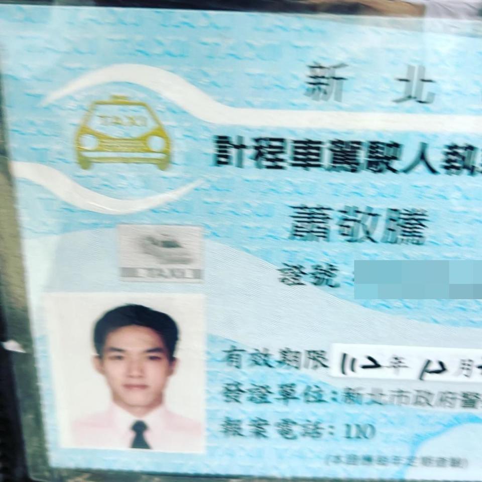 陶晶瑩貼出「蕭敬騰」的計程車駕駛人執照。（翻攝陶晶瑩臉書）
