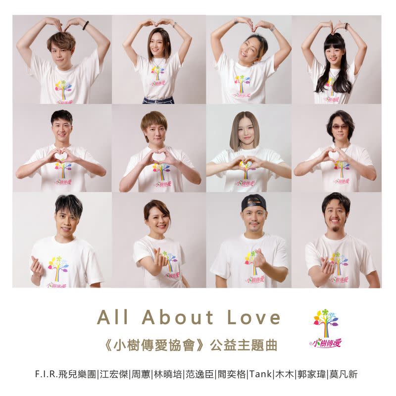 ▲公益單曲《All About Love》集結多位實力歌手合作。（圖／杰思國際娛樂）