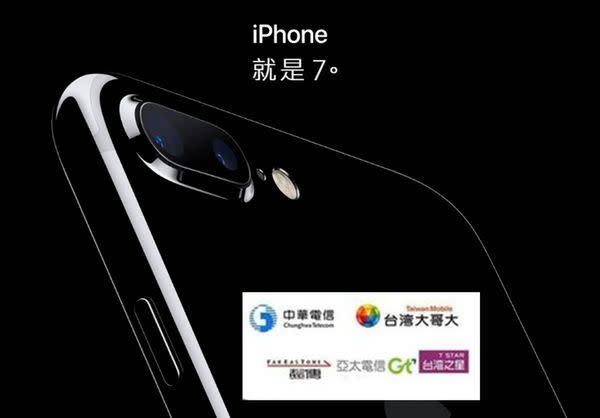 Apple iPhone7 與iPhone7 Plus 五大電信資費方案懶人包