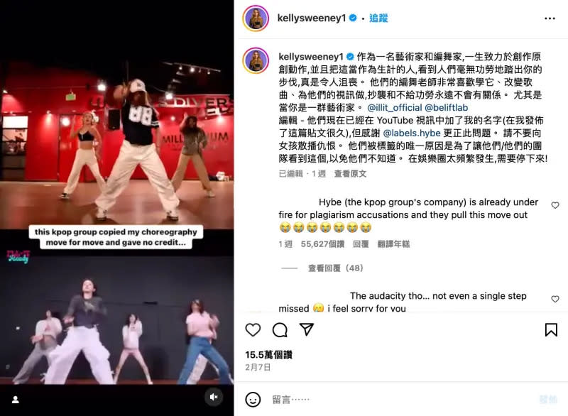 ▲舞蹈家Kelly Sweene日前在IG指控ILLIT公司並未獲得許可，便擅自使用自己的舞蹈，近日再度更新貼文表示官方已補上自己的名字。（圖／翻攝自Kelly Sweeney IG）