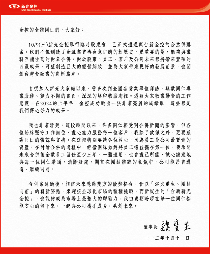 快新聞／新光金臨時股東會通過「新新併」　董座發信穩軍心：全數員工留任至少3年