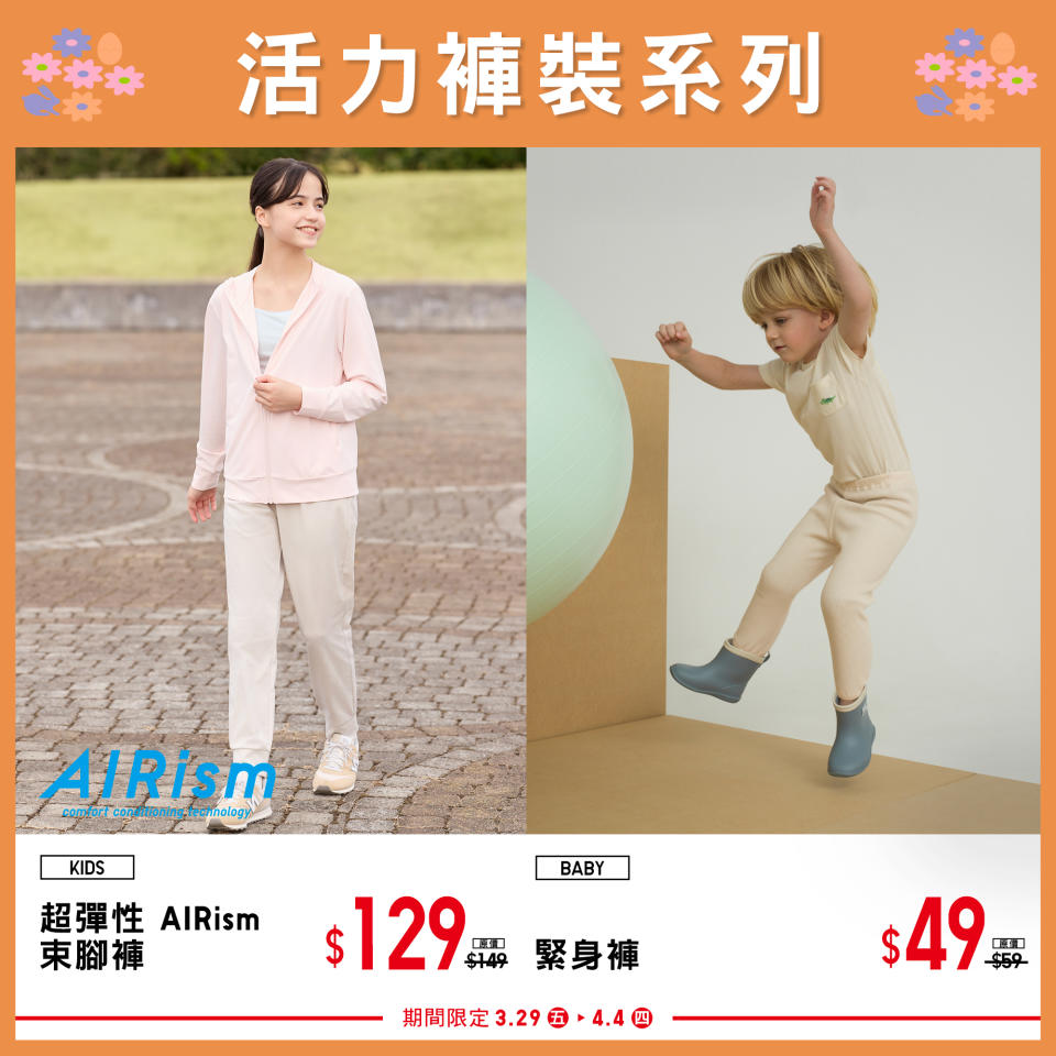 【UNIQLO】復活節期間限定明星商品（29/03-04/04）