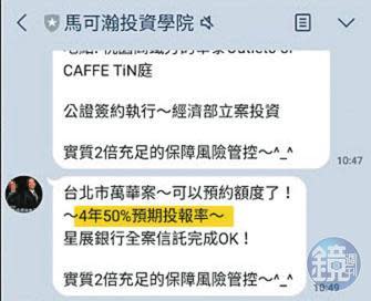 投資人出示許芸融曾在群組中保證有高投報率，如今卻血本無歸。（讀者提供）