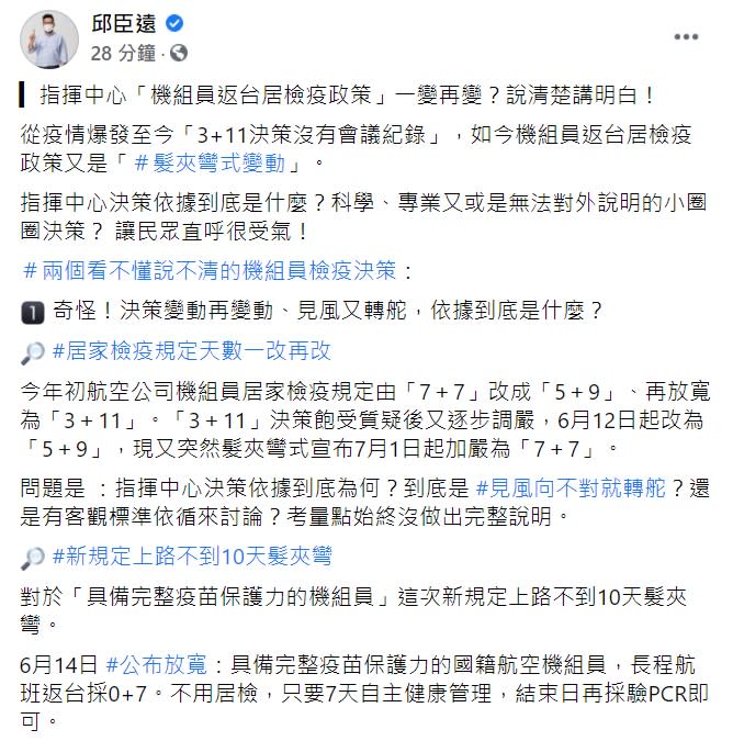 民眾黨立委邱臣遠臉書全文。   圖 : 翻攝自邱臣遠臉書