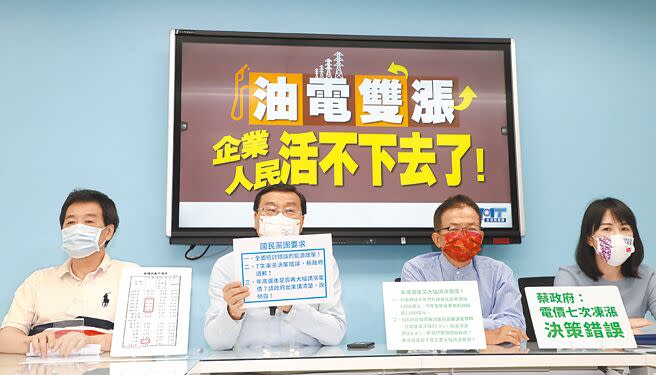 國民黨立法院黨團13日召開「油電雙漲 企業、人民活不下去了！」記者會，針對電價、油價漲價恐帶動惡性通貨膨脹，批評政府「決策錯誤」，要求蘇貞昌、王美花出面說明。（劉宗龍攝）