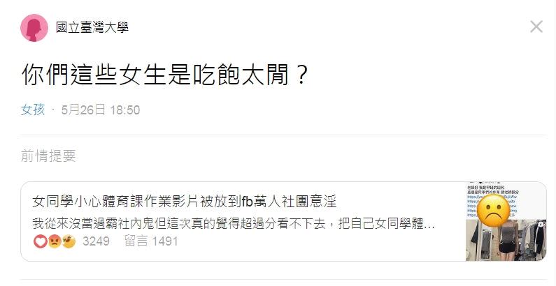 女網友在貼出「五大罪狀」，怒嗆正義魔人「你們這些女生是吃飽太閒？」（圖／翻攝自Dcard）