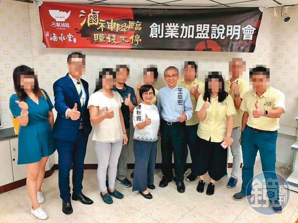 王長發公司創辦人王能宏與董事長陳秋霞，常連袂出席加盟說明會。（讀者提供）