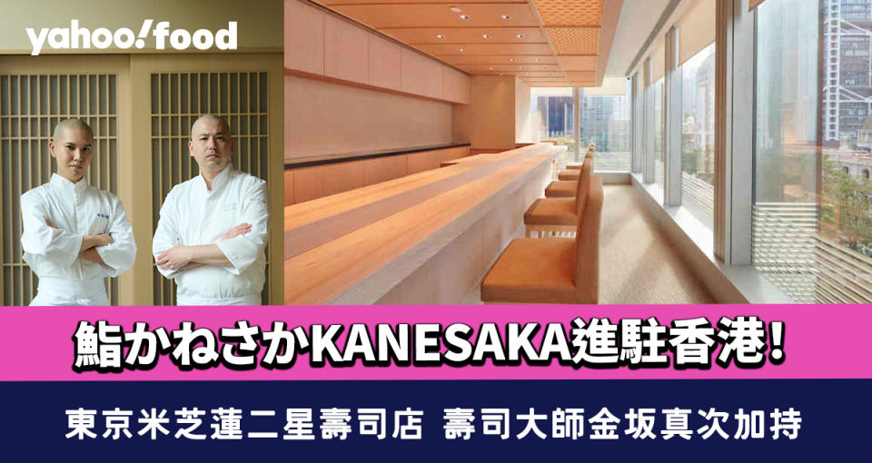 鮨かねさかKANESAKA進駐香港！東京米芝蓮二星壽司店 壽司大師金坂真次加持