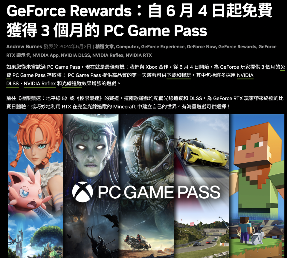 輝達官網開放玩家免費領取3個月的Xbox Game Pass會員資格。（圖／翻攝自NVIDIA 官網）