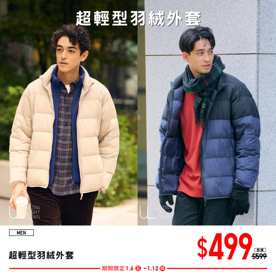 【UNIQLO】期間限定優惠（即日起至12/01）