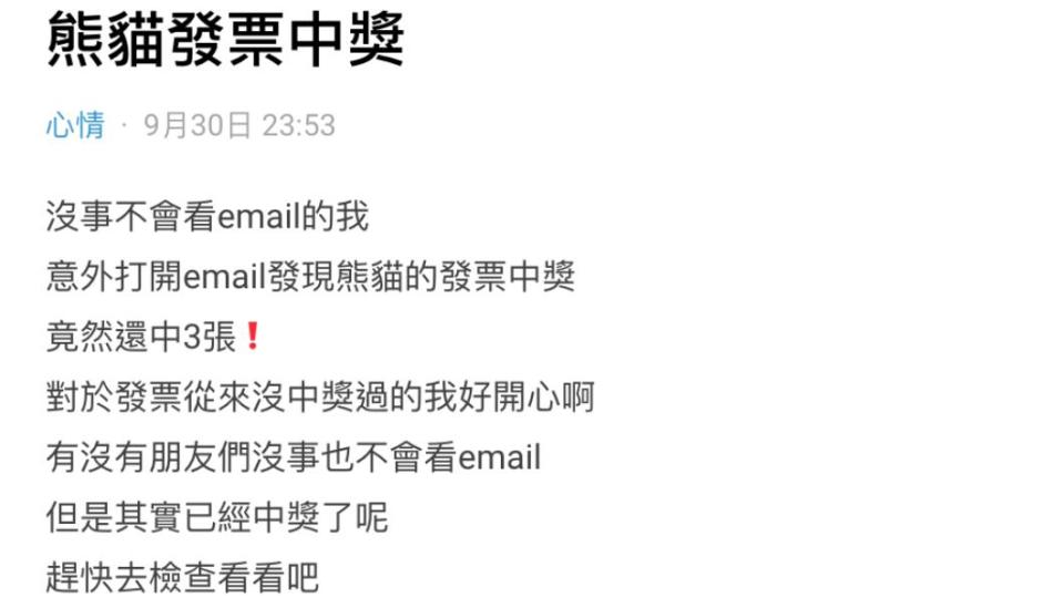 原PO發文提醒，大家可以到email檢查有無中獎通知。（圖／翻攝自Dcard）