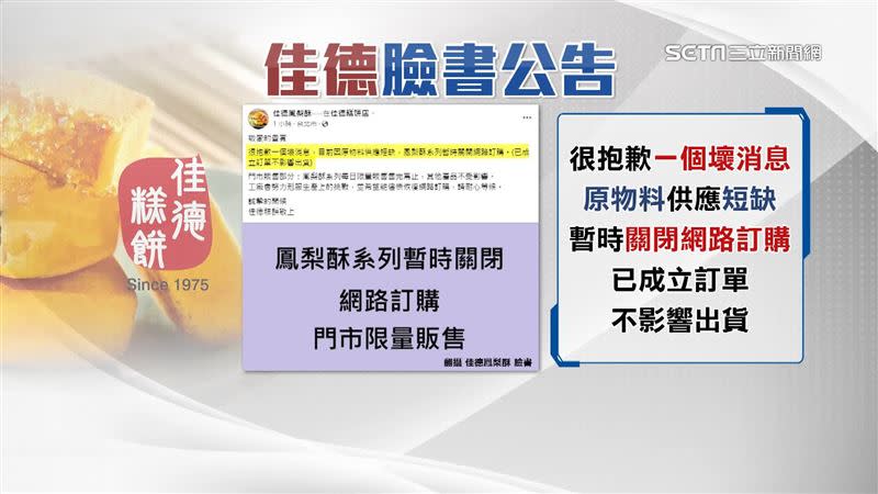 因原物料供應問題暫時關閉網路訂購，已下單者則不受影響，預計下個月才能正常供貨。