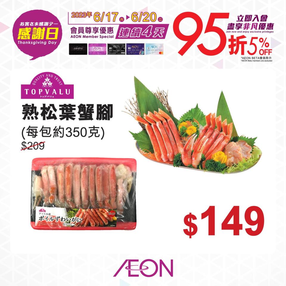 【Aeon】一連四日感謝日 日本福岡白桃$79/包（17/06-20/06）