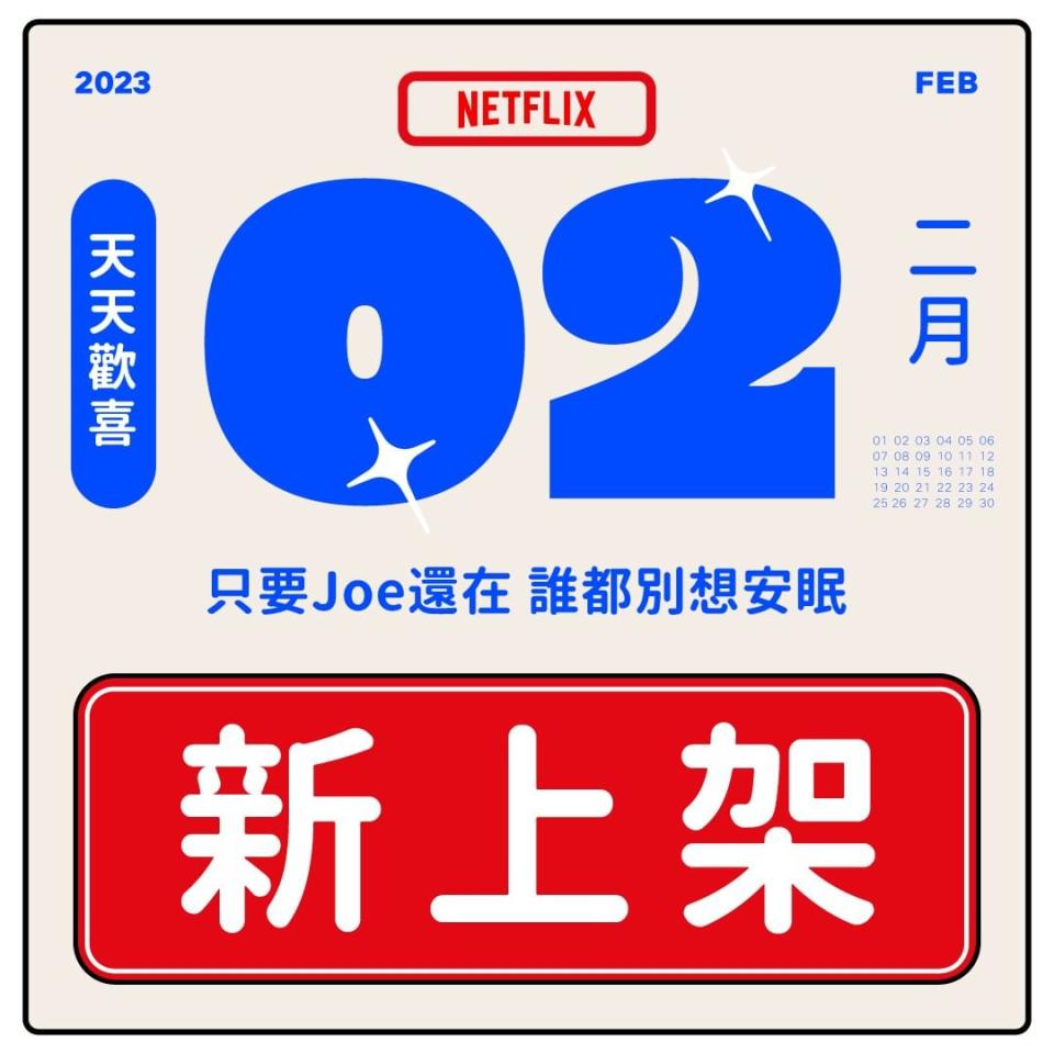 Netflix2月要新上架及下架的片單出爐。（圖／翻攝自Netflix IG）