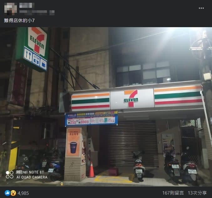 7-11不是24小時？他看到店面「鐵門拉下」內行人曝背後原因