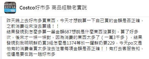 原PO被多刷了3組牛奶錢。（圖／翻攝自Costco好市多 商品經驗老實說）