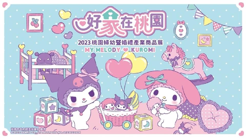 ▲「2023桃園婦幼展暨婚禮產業商品展」，5月6日至5月8日在桃園巨蛋。（圖／主辦單位提供）