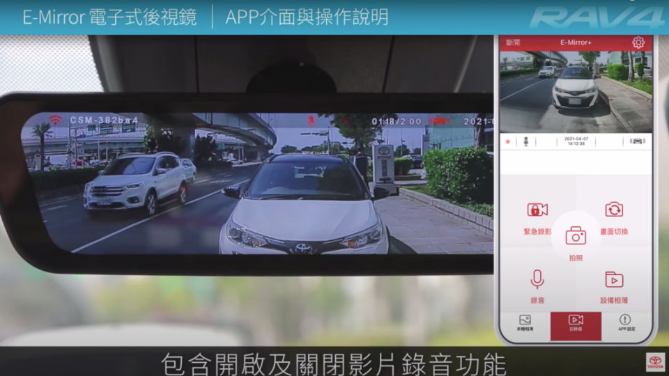 Toyota的電子後照鏡整合了行車紀錄器功能，還可以與手機App連線，實用性相當高。(圖片來源/ PTT、Toyota TW)