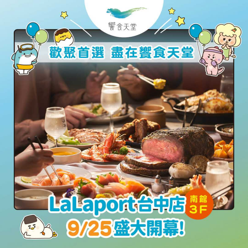 饗食天堂LaLaport台中店，集結中、西、日各式異國特色美味，為打造愉悅多元的視覺饗宴，裝潢上也特別融入「饗食小夥伴」品牌IP，穿梭在牆面與兒童餐區。