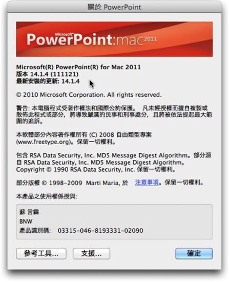 Microsoft Office for Mac 2011 中文版- 安裝教學篇