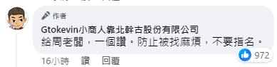 ▲▼小商人分享新北一處看板。（圖／翻攝自Gtokevin小商人靠北幹古股份有限公司臉書）