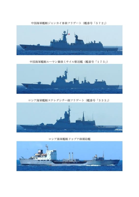 日本防衛省通報，中俄艦艇編隊一共4艘艦船前後經大隅海峽進入太平洋。   圖：翻攝mod.go.j