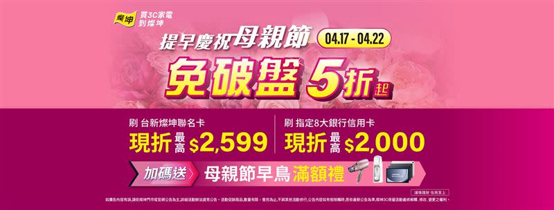燦坤「春季會員特典」迎戰連鎖通路母親節促銷檔期，全館3C家電5折起。（圖／品牌業者提供）