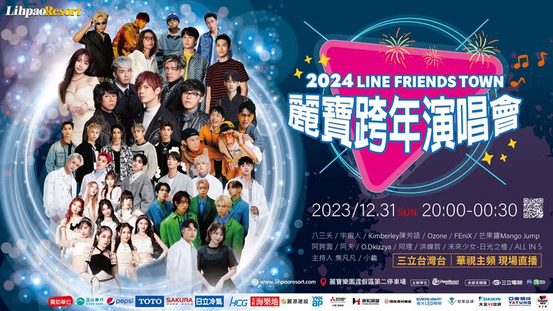 2024「台中麗寶跨年演唱會」。（圖／翻攝自臉書）