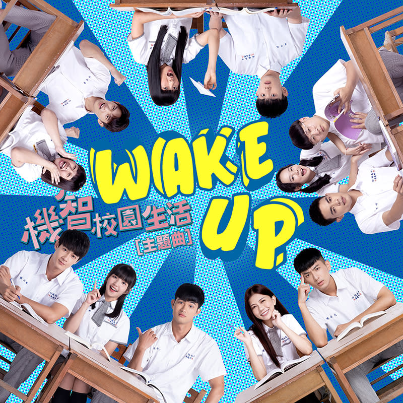 機智校園生活主題曲〈WAKE UP〉。（圖／TVBS）