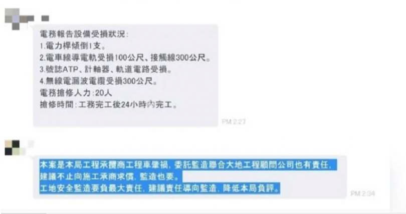 台鐵高層在案發後竟還想帶風向，建議將責任導向監造，以降低台鐵局的負評。（圖／翻攝畫面）