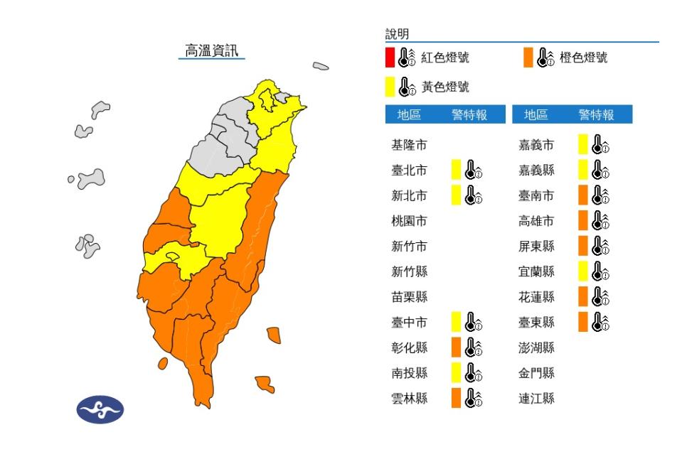 臺東縣有焚風發生的機率，彰化縣、雲林縣、臺南市、高雄市、屏東縣、花蓮縣、臺東縣為橙色燈號，有連續出現36度高溫的機率。臺北市、新北市、臺中市、南投縣、嘉義市、嘉義縣、宜蘭縣為黃色燈號，請注意。（圖：氣象署網站）