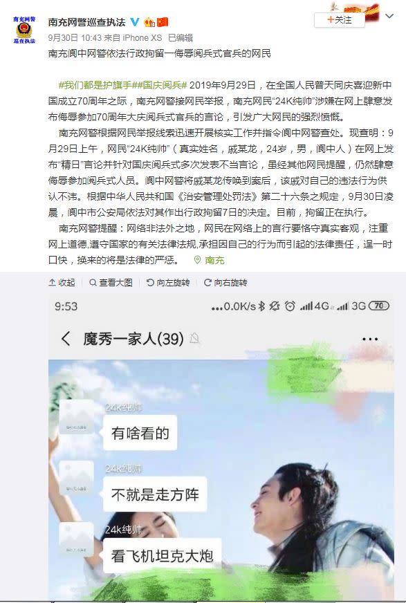 中國網友微信聊天遭檢舉