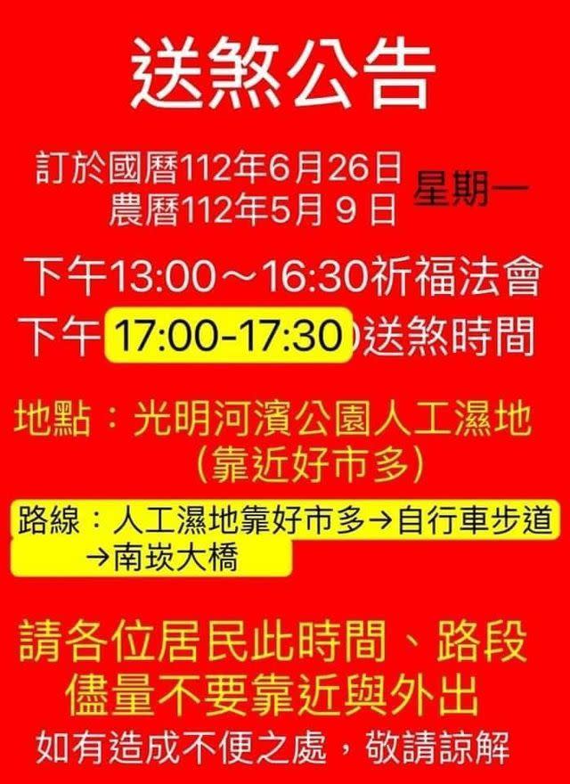 桃園市蘆竹區光明河濱公園將舉行送肉粽儀式。（圖／翻攝自臉書）