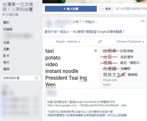 Google繁中翻譯全被「中國化」。（圖／翻攝自臉書）