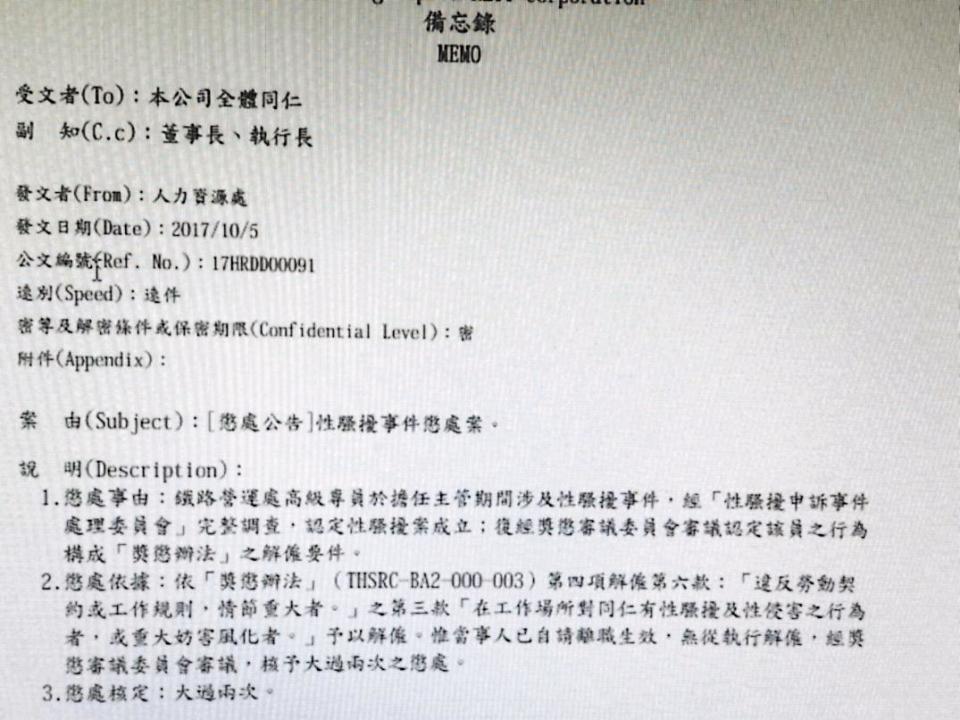 高鐵2度發信給全體員工，9月將張峯銘調離非主管職，隨後張閃辭，高鐵直到上週才正式寄出懲處信。