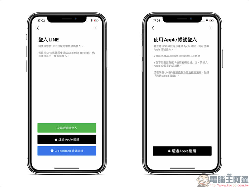 LINE 全新 Apple ID 登入/移動帳號正式上線，設定與換機教學看這篇！