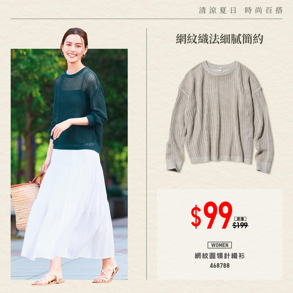 【UNIQLO】夏日時尚 時尚百搭單品（即日起至優惠結束）