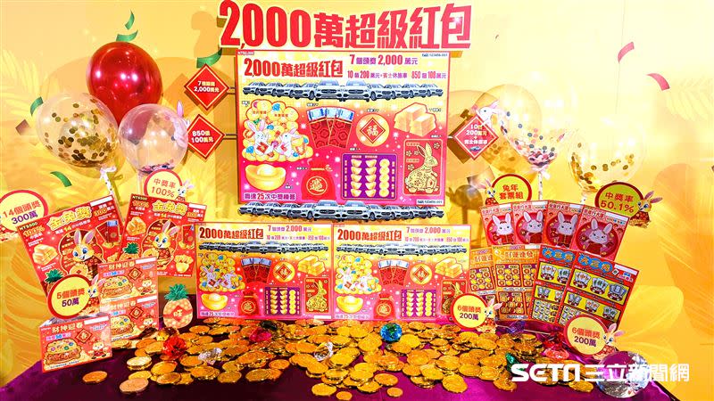 新春限定史上最強檔，「2000萬超級紅包」最高頭獎獎金2000萬元共有7個。（圖／記者戴玉翔攝影）