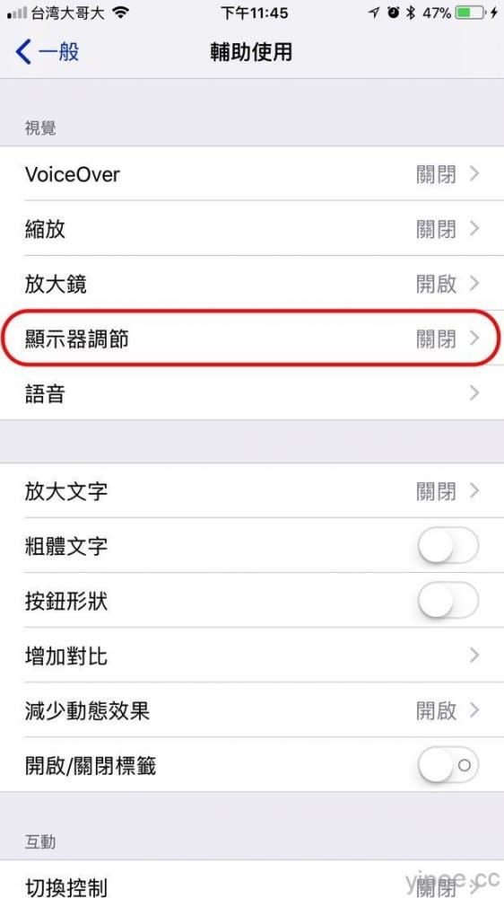 【iOS 11 教學】教你開啟傳說中的「黑暗模式」反相顏色～