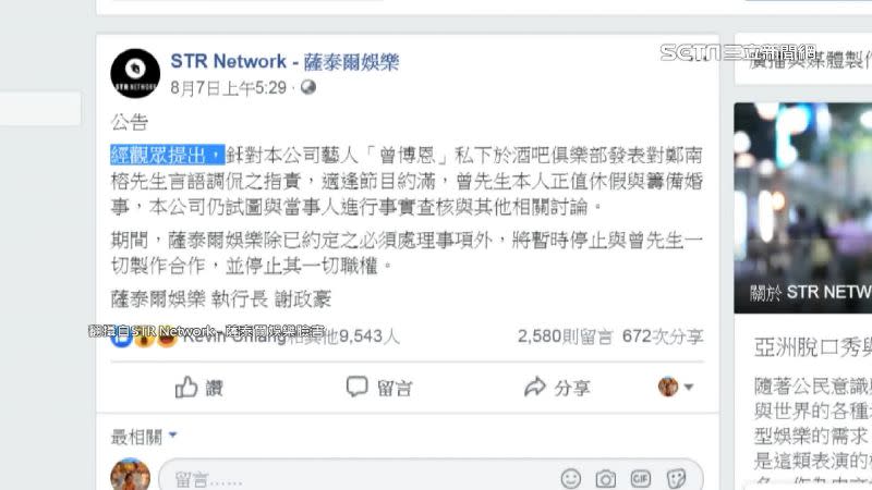 薩泰爾娛樂因博恩調侃「鄭南榕自焚事件」而暫停和他的合作。（圖／翻攝自STR Network-薩泰爾娛樂臉書）