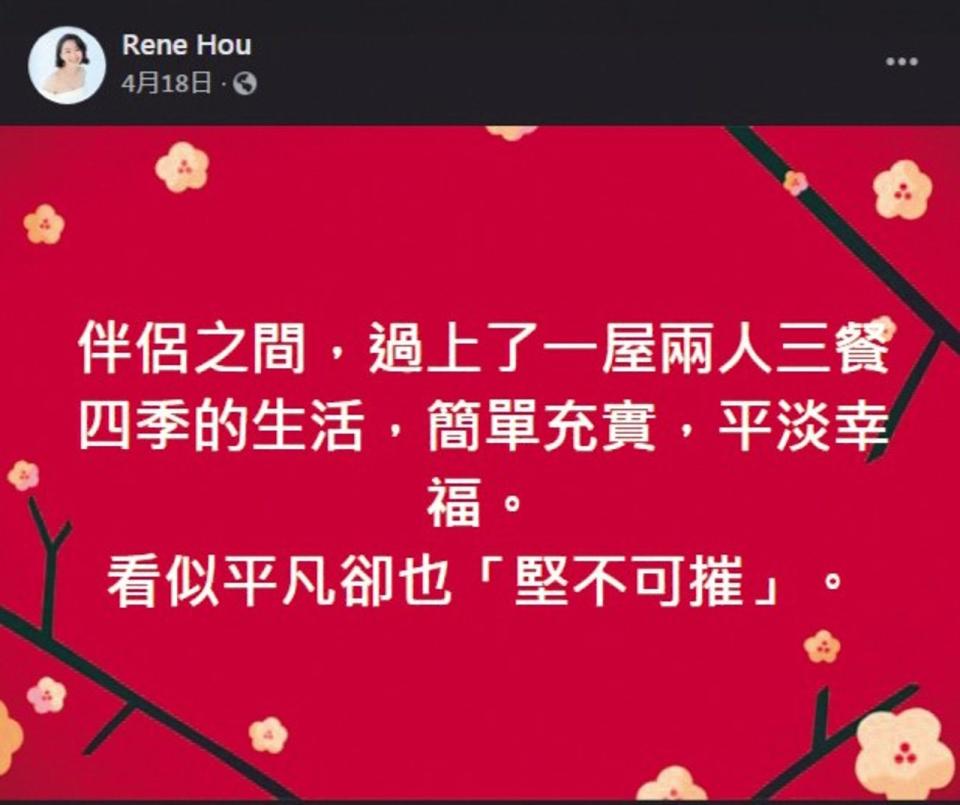 3年前發生過一次小三事件，到了兩年前侯怡君又在臉書意有所指，宣示主權的意味明顯。（翻攝自侯怡君臉書）