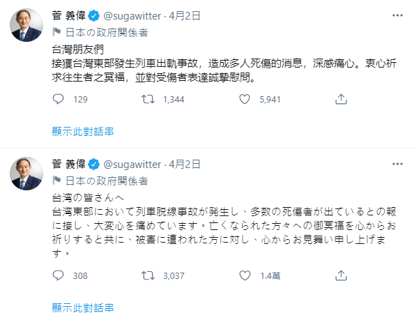 菅義偉透過推特對太魯閣事故致哀。（圖／翻攝自sugawitter推特）