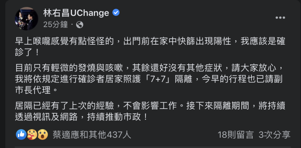 林右昌未來將依規定進行確診者居家照護「7+7」隔離。（翻攝林右昌臉書）