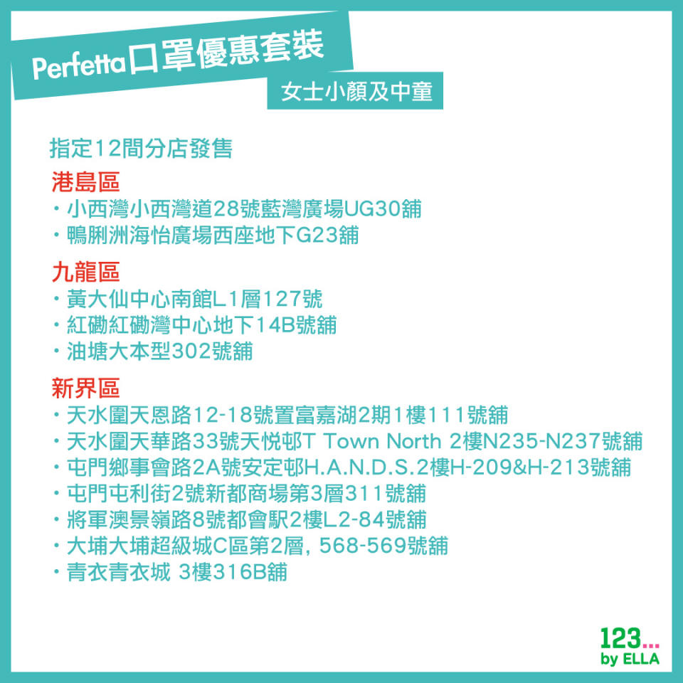 【123 by ELLA】Perfetta口罩成人/中童優惠套裝$138（10/07起至售完止）