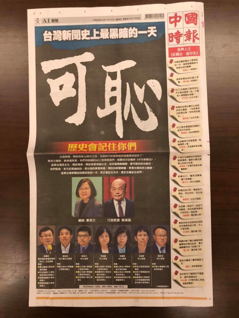 《中時》在今天以頭版標題〈可恥！台灣新聞史上最黑暗的一天，歷史會記住你們〉，點名蔡英文、蘇貞昌與7位NCC委員，痛批「戒嚴時代的警備總部幽靈真的回來了，這是台灣民主化、開放報禁、開放衛星頻道以來，政府當局最醜陋、最可恥的政治裁定」！（圖片翻攝facebook/羅智強）