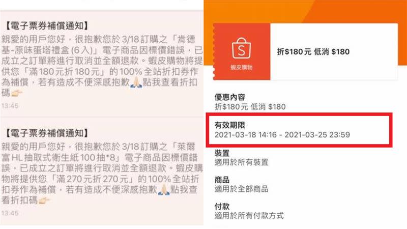 原本蝦皮提供的折扣券，限期7天內用完。（圖／翻攝自爆廢公社二館）