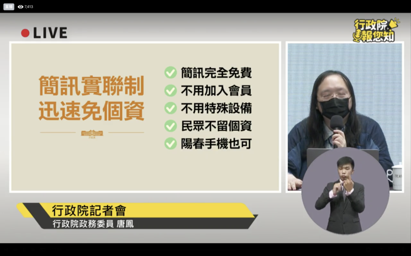 政務委員唐鳳在記者會上說明簡訊實聯制操作方法。（翻攝自行政院臉書）