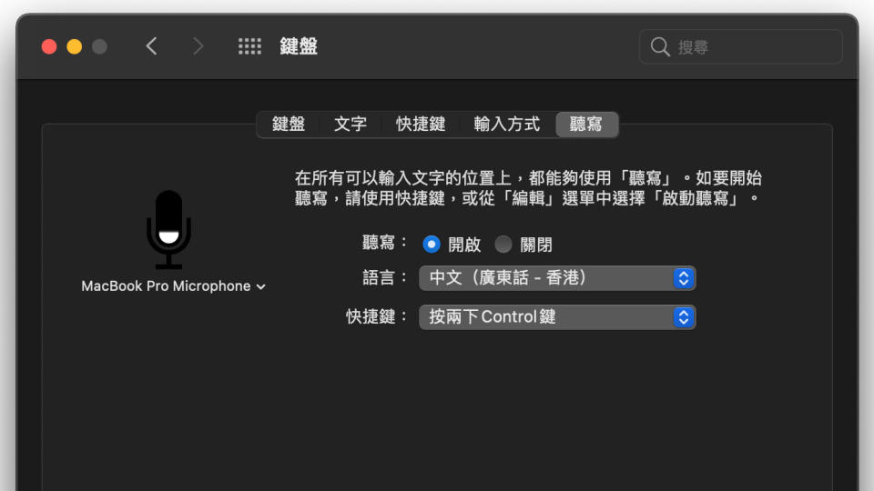 macOS 內置聽寫輸入法